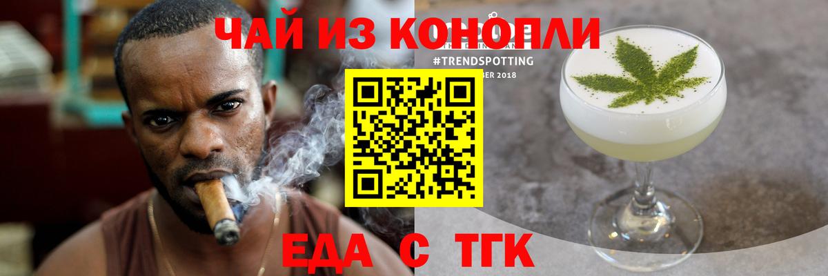 Еда ТГК марихуана  Вход с VPN  Лангепас 