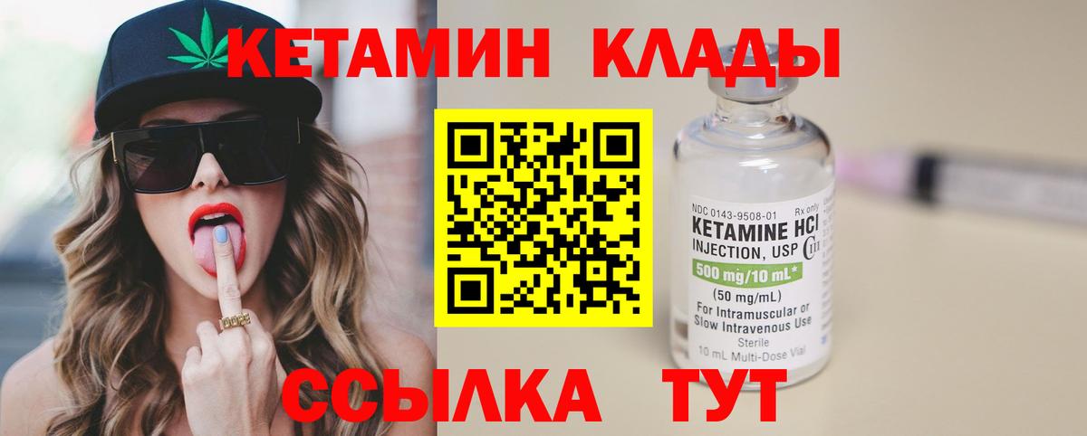 КЕТАМИН VHQ  Вход с VPN  Лангепас 