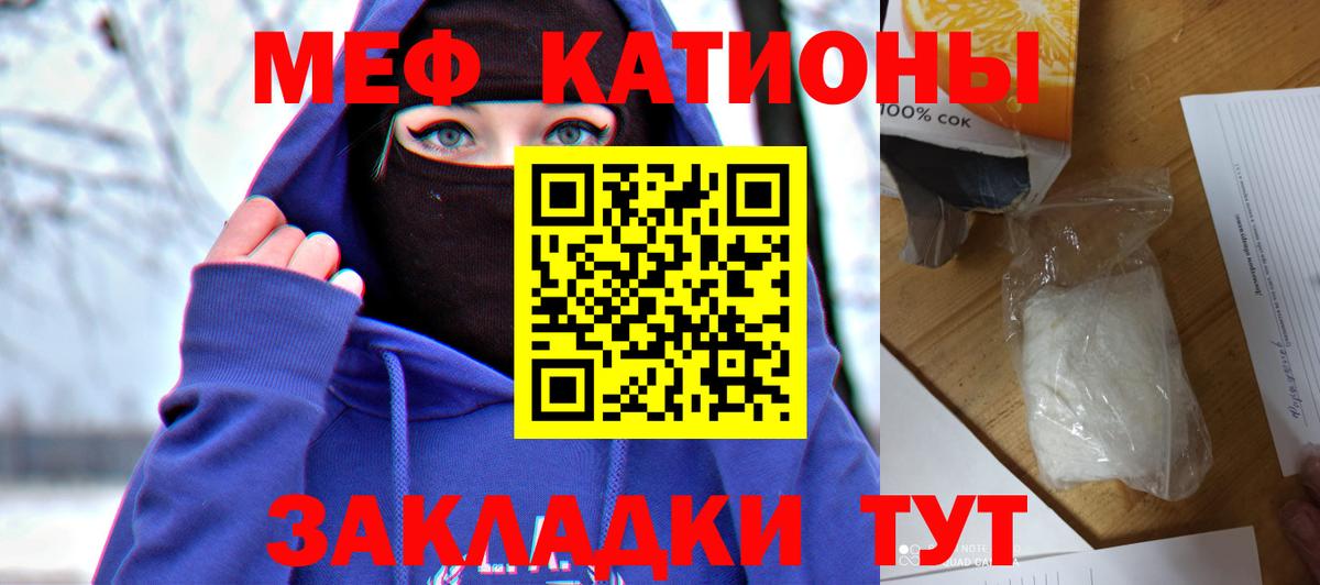 Меф мяу мяу кристаллы Лангепас