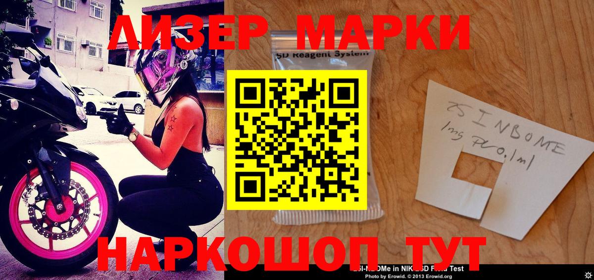 Марки NBOMe 1500мкг  Вход с VPN  Марки N-bome  Лангепас 